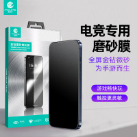 膜丽壳 AG-高清 电竞金钻磨砂钢化膜 磨砂手感 顺滑无阻