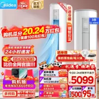 Midea/美的空调 新能效 智行|| 3匹 变频冷暖客厅立式空调柜机 智控温 以旧换新KFR-72LW/N8MJA3Ⅱ