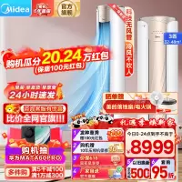 美的(Midea)空调无风感 变频冷暖 一级能效强劲除湿 智能自清洁 立式空调柜机 纤白 3匹:适用32-48㎡