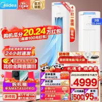 美的(Midea)[新品]空调柜机新一级能效变频冷暖智能低噪自清洁 家用客厅空调立式 酷省电2匹一级能效[酷省电升级款]