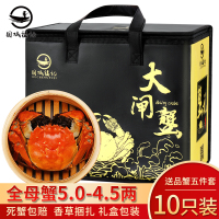 [活蟹]固城福记全母大蟹5.0-4.5两10只固城湖鲜活螃蟹礼盒包装