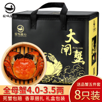 [活蟹]固城福记全母大蟹4.0-3.5两8只固城湖鲜活螃蟹礼盒包装