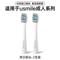 usmile笑容加净白款电动牙刷头替换通用成人软毛官方原装适配刷头蓝灰两支*2