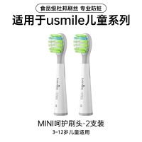 usmile笑容加MINI呵护儿童电动牙刷头全系列通用替换头3-12岁原装正品两支