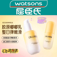 屈臣氏胶原弹润乳液100ml保湿滋润补水护肤品