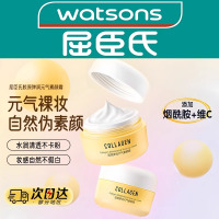 屈臣氏胶原弹润元气素颜霜50g快速上妆免卸妆自然透亮伪素颜