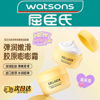 屈臣氏胶原弹润高保湿面霜50g湿滋润脸部干燥补水