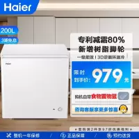 柔贝诗 海尔(Haier)200升 家用卧式冰柜 冷柜 小冰箱 BC/BD-200GHDT