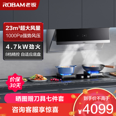 柔贝诗抽纸 老板(ROBAM)烟灶套餐 23m³油烟机灶具套装 28X5S+37B5X(天然气)