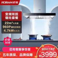 柔贝诗抽纸 老板烟机灶具 60X2S+37B5X(天然气)