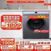 柔贝诗卷纸 海尔 10kg 洗烘一体 EG100H27S