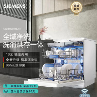 柔贝诗 西门子SJ23HW88MC