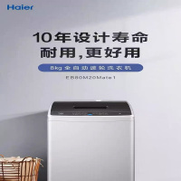 柔贝诗 卷纸 海尔8kg波轮洗衣机租房全自动家用内衣洗脱一体抗菌EB80M20Mate1