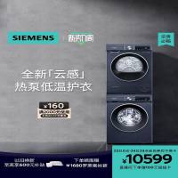 柔贝诗卷纸 西门子10+10公斤洗衣机烘干机套装热泵自清洁家用官方滚筒2D10