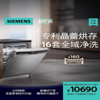 西门子16套独立式嵌入式洗碗机全自动家用晶蕾SJ25ZI00MC