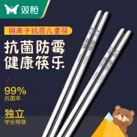 双枪宝宝筷筷子家用网红不易发霉抗菌儿童幼儿筷子套装不锈钢