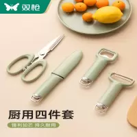 双枪削皮刀刨丝刮皮刀全套厨房工具剪刀开瓶器辅食刀具水果刀家用