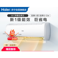 柔贝诗海尔空调(Haier)1.5匹 变频新1级节能空调56℃高温杀菌 家用空调KFR-35GW/01KBB81U1