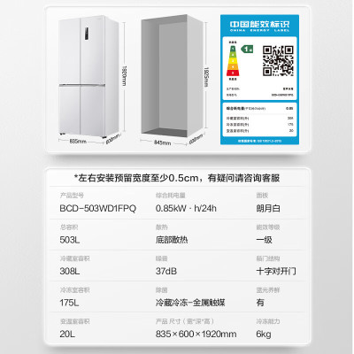 柔贝诗容声(Ronshen)60厘米薄503升十字超薄可嵌入式冰箱家用变频一级能效大容量BCD-503WD1FPQ