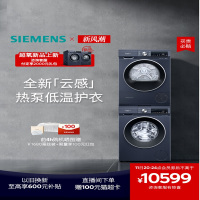柔贝诗西门子10+10公斤洗衣机烘干机套装热泵自清洁家用官方滚筒2D10