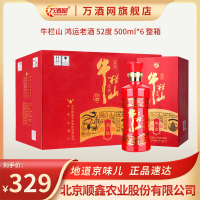 牛栏山 鸿运老酒 浓香型白酒 52度 500ml*6瓶 整箱装 [送礼佳品]