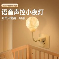 智能语音控制声控小夜灯卧室睡眠灯插座床头灯感应灯usb家用网红婴儿喂奶人工小台灯月球灯插座插电式儿童月子柔光哺乳灯