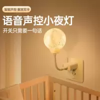 智能语音控制声控小夜灯卧室睡眠灯插座床头灯感应灯usb家用网红婴儿喂奶人工小台灯月球灯插座插电式儿童月子柔光哺乳灯