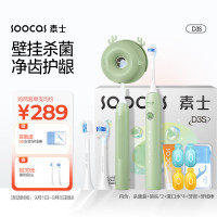 素士 SOOCAS 声波电动牙刷成人 亮白去渍杀菌猫爪刷礼盒 免打孔 情侣款 D3S绿[三分野剧款]