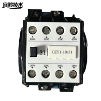 宜黔技术 直流接触器 CZY1-10/31 个