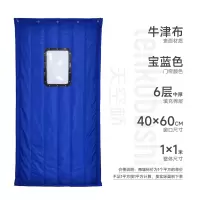 天空桥 保温门帘 宝蓝色牛津布中厚中窗 平方米