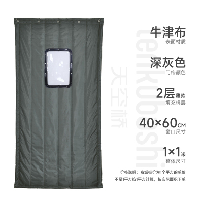 天空桥 抗寒门帘 深灰色牛津布薄款中窗 平方米