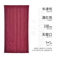 天空桥 防风门帘 酒红色牛津布薄款无窗 平方米