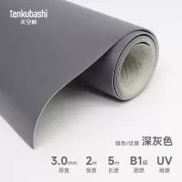天空桥 PVC耐磨地板革地垫 深灰色3.0mm 卷