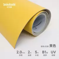 天空桥 地板革地垫 黄色2.0mm 卷