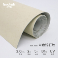 天空桥 塑胶地板地垫 米色浅石纹2.0mm 卷