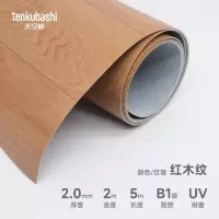 天空桥 地板革地垫 红木纹2.0mm 卷