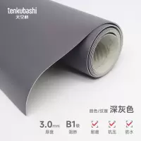 天空桥 PVC阻燃地板革 深灰色3.0mm(含安装) 平方