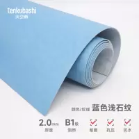 天空桥 地板革地垫 蓝色浅石纹(含安装) 平方