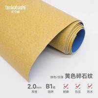 天空桥 耐磨地板 大理石纹款2.0mm 平方米