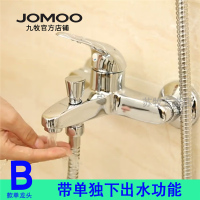 九牧(JOMOO)淋浴水龙头花洒混水器沐浴花洒浴缸龙头混水阀卫生间家用简易3577