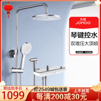 九牧JOMOO花洒全套琴雨钢琴按键升级款双增压顶喷置物36607-536/1B-1