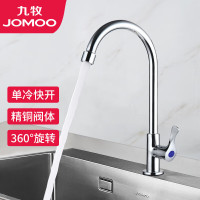 九牧(JOMOO)厨房水龙头 水槽洗菜盆单冷水龙头黄铜主体水龙头 77020快开单冷厨房龙头