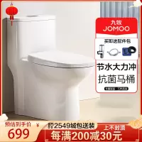 九牧(JOMOO)节水虹吸马桶坐便器一体式防臭座便器马桶釉面陶瓷卫浴 节水虹吸马桶11388