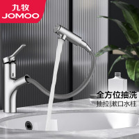 九牧(JOMOO)卫浴面盆水龙头卫生间水龙头冷热抽拉式洗脸盆水龙头32344 32344-574/1B1-Z[经典银]