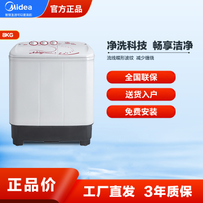 [咨询库存]美的(Midea)双桶洗衣机半自动 8kg大容量 洗8kg+甩5.5kg 双缸洗衣机 MP80-DS805
