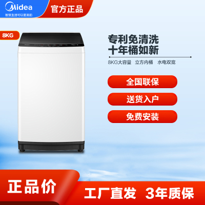 [咨询库存]美的(Midea)波轮洗衣机全自动 8公斤 洗衣机小型 宿舍租房神器 MB80ECO1