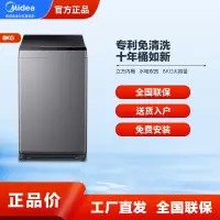 [咨询库存]美的(Midea)洗衣机全自动波轮 8公斤 大容量内桶专利免清洗 MB80V33B