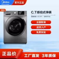 [咨询库存]美的(Midea)滚筒洗衣机全自动 洗烘一体机 蒸汽柔烘 巴氏除菌 MD100VT55DG-Y46B