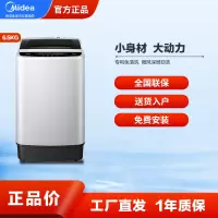 [咨询库存]美的(Midea)波轮洗衣机全自动洗衣机品质电机迷你租房宿舍专用 6.5公斤波轮 MB65V35E