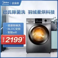 [咨询库存]美的(Midea)滚筒洗衣机全自动 洗烘一体机 除菌净螨 羽绒云朵烘 10公斤 MD100V33WY